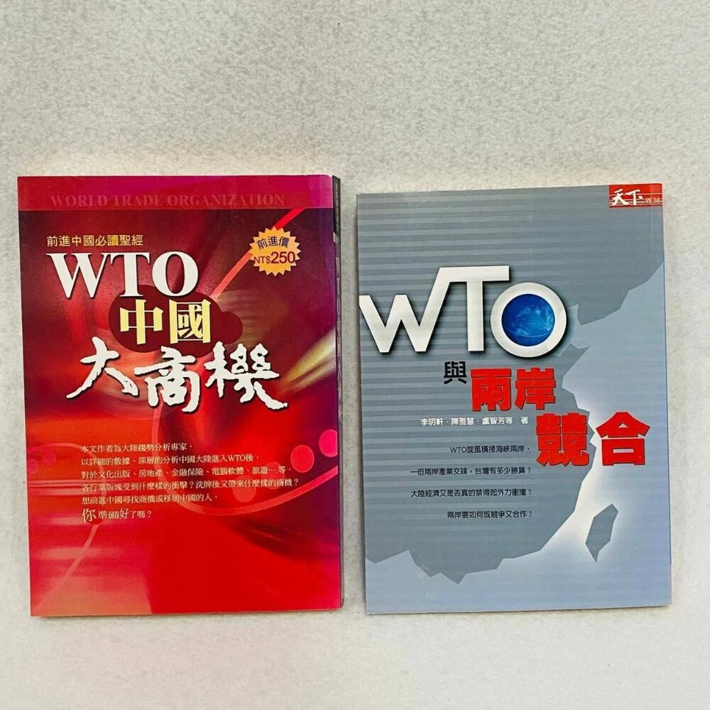 SET OF 2 China in the WTO World Trade Organization Paperbacks CHINESE